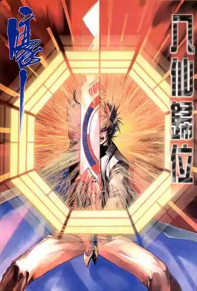 The Eight Immortals Saint Legend (1-5)