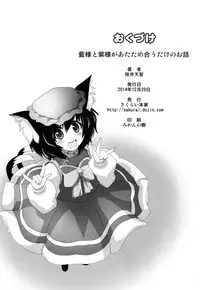 (C87) [Sakurai Honke (Sakurai Tenchi)] Ran-Sama to Yukari-Sama ga Atatame Au Dake no Ohanashi (Touhou Project)
