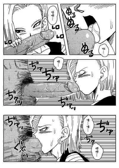 [Yamamoto] 18-gou to Mister Satan!! Seiteki Sentou! (Dragon Ball Z) [Chinese] [Decensored] [無修大濕]