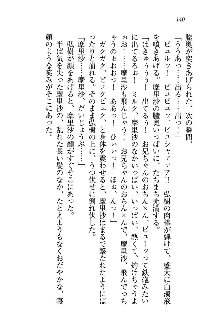 お姉ちゃんは3歳児!?