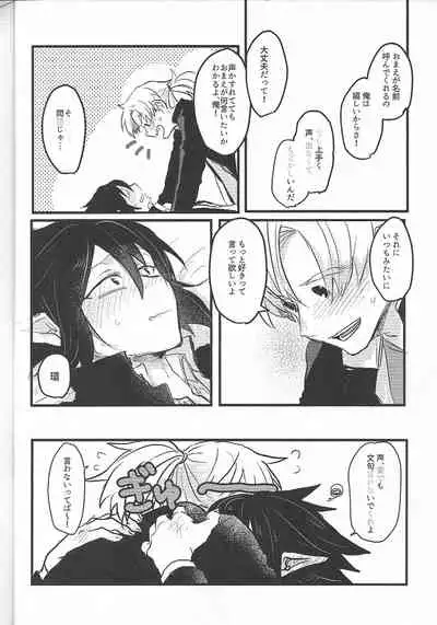 Ima dake Koe ga Kawaru made