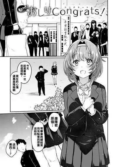 Oshiri Holic Ch. 1-6