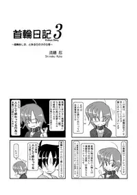 Kubiwa Diary 3