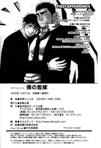 [Ryoki Kano] My Beard Bride