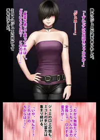 退魔士ミコト2後編コミックVer