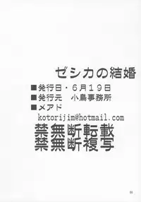 (SC28) [Kotori Jimusho (Sakura Bunchou)] Jessica no Kekkon (Dragon Quest VIII: Journey of the Cursed King)