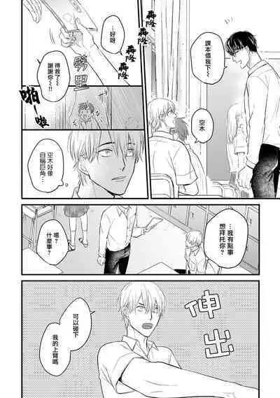 Tabetemo Oishiku Arimasen 2 | 尝起来一点都不好吃 2 Ch. 6-20