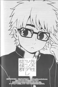 (C71) [5/4 (Faust)] Sentensei Tsundere Shoukougun