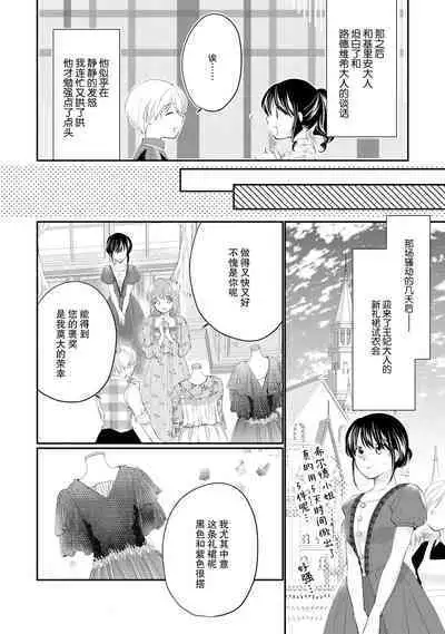 Atarashii Konyakusha wa Watashi o medetakute shikatanai | 新婚约者超宠我 1-11