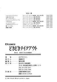 [Mizuki Hitoshi] Doki Doki Take Out