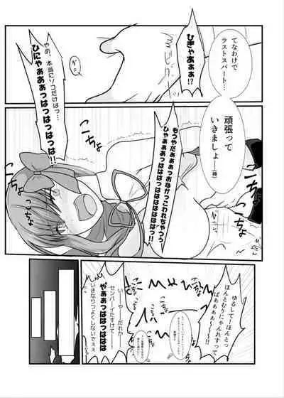 BB-chan ga Kusuguri de Mount Torareru RobiB Hon