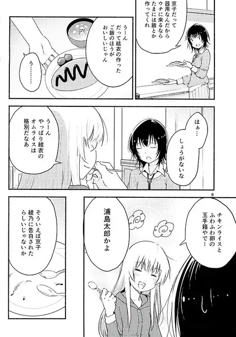 Kyou mo Asita mo Yurui Nichinichi o