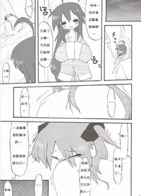 (C75) [CELTRANCE (Kogaku Kazuya)] Seigeki Shiei! (Lucky Star) [Chinese] [诱骗者迪卡伊个人汉化]