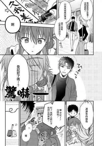 [Na mo naki] Ore ga on'na ni shite yaru yo ~ toshiue kareshi wa, ueteōkami ni naru?~ | 让我将你变成女人吧～年上男友，化身饥渴大野狼？～ 1-11 [Chinese] [莉赛特汉化组]