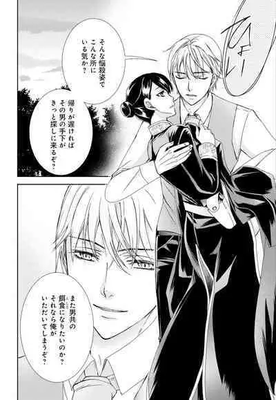 [Shimotsuki Seira] Junmitsu Otome no Dekiai Keiyaku ~ Shitsuji wa Doesu Vanpaiya ~ 1-3