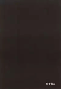 (C76) [Double Slash (ひさめ, ゆくとし)] Shokushu Kishi (CODE GEASS: Lelouch of the Rebellion)