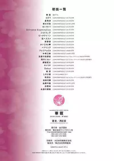 [NishiEda] Hanakago [Digital]