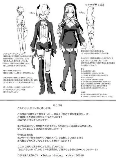 淫魔男子と監禁えっち ～催淫クリ責めで聖女快楽堕ち～