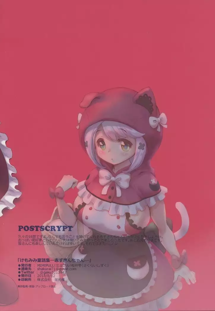 Kemomimi Douwashuu -Akazukin-chan-