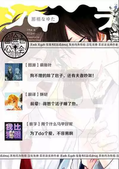 Like a Sugar | 爱似甜点 Ch. 1-3