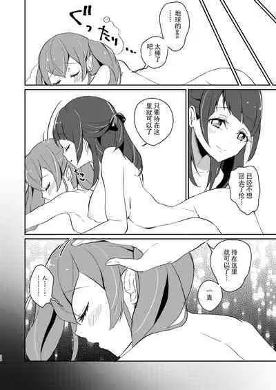 Tadaima, Rara Okaeri, Madoka.