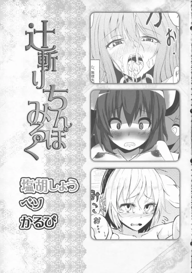 Tsujigiri Chinpo Milk