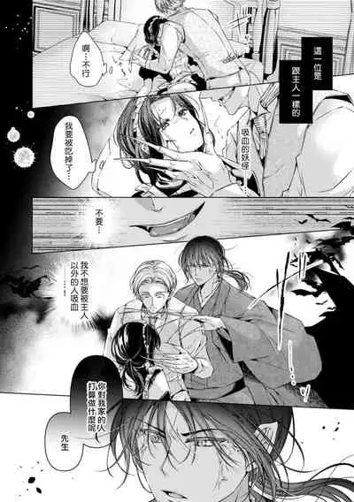 Iki mo tsukenai kyūkyoku no yuetsu —— itoshī kyūketsuki ni kizama reru shoyū shirushi! | 不能喘息的究極愉悅——被所愛的吸血鬼刻上的所有物記號！