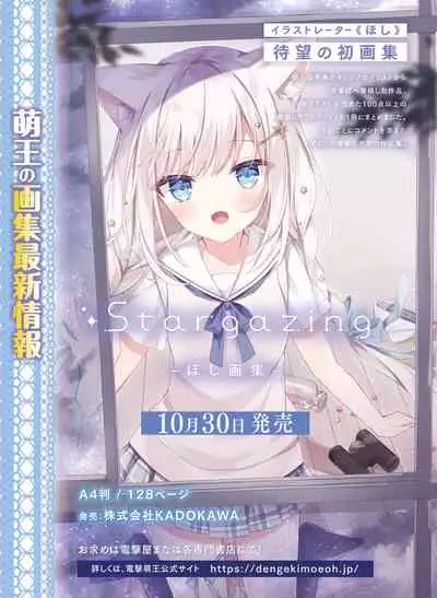 Dengeki Moeoh 2021-12