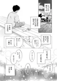 [Nagareboshi Hikaru] Tokubetsu na Hi