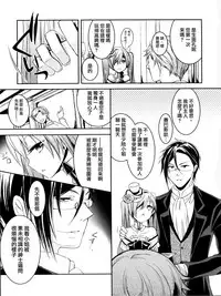 (C82) [Chocolate Macaron (Yoshizawa Vanilla)] Apatite (Black Butler) [Chinese] [瑞树汉化组]