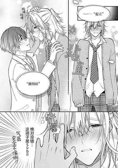 [Shiromitsu Daiya] Iiko ni Suru kara Hidoku Shite 1-3 | 我会乖的，所以再凶一点1-3 [Chinese] [莉赛特汉化组]