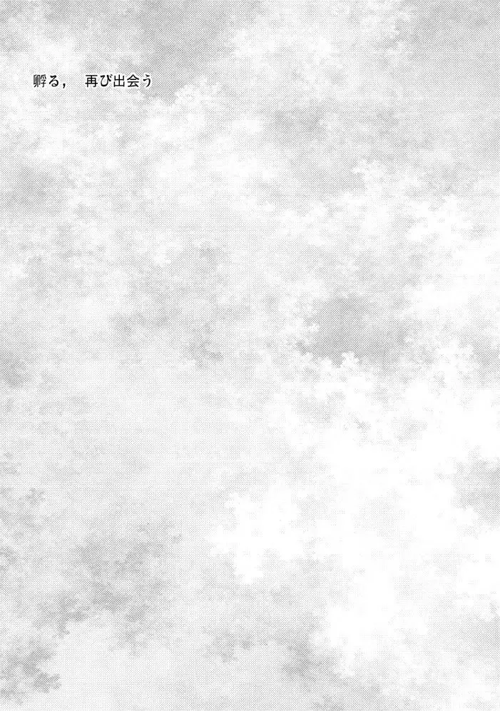 Kaeru Basho Zenpen Jekuti