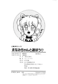 [Mon-Mon] Manami-chan To Asobou