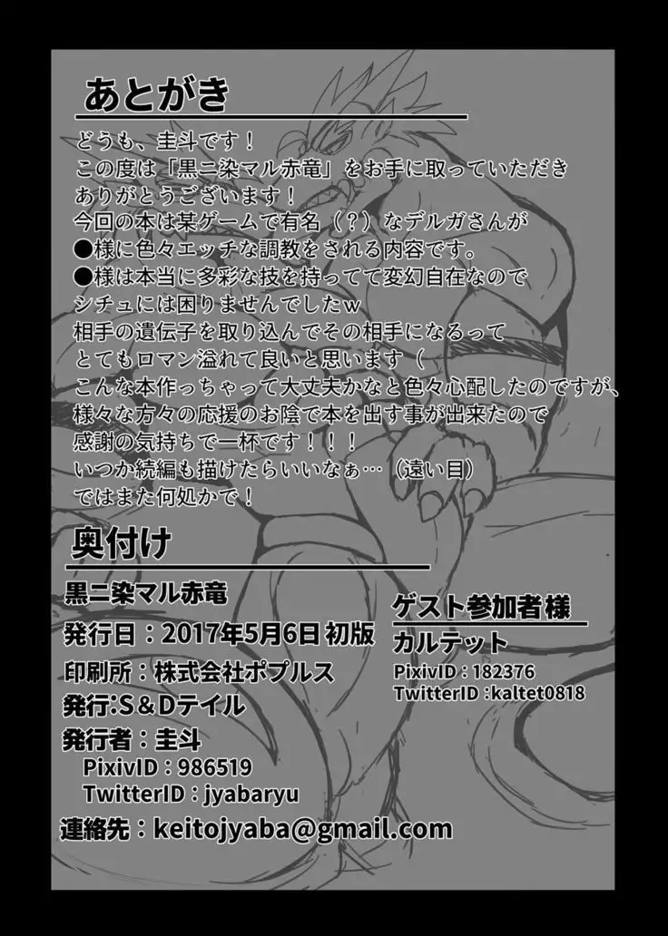 Red Dragon Dyed in Black