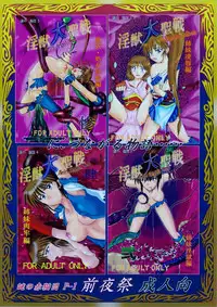 [Nazo no Akanekokan (Kuroneko Nigou, Kuroneko Reigou)] 謎の赤猫団 P-1 成人向 - 淫獣大聖戦 大全 前夜祭 (Injuu Seisen Twin Angels)