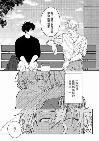 Shitto wa Ai wo Kumoraseru | 嫉妒让爱蒙上阴翳 Ch. 1-7