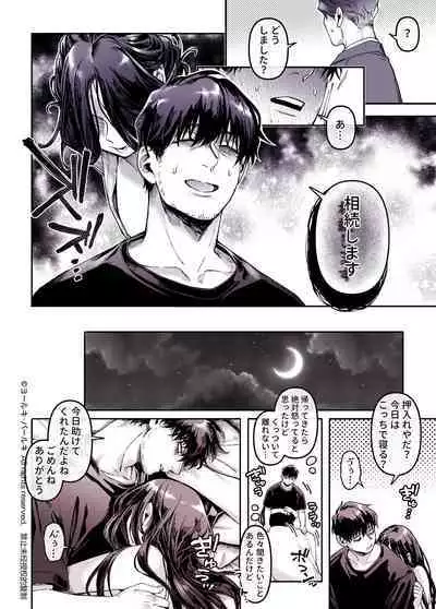 Kko to Yamioji Shoku / Soushuuhen