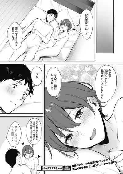 [Miyabe Kiwi] Share Loveru 1-3 [Digital]