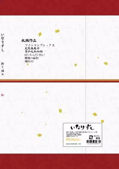 Inarizushi Soushuuhen