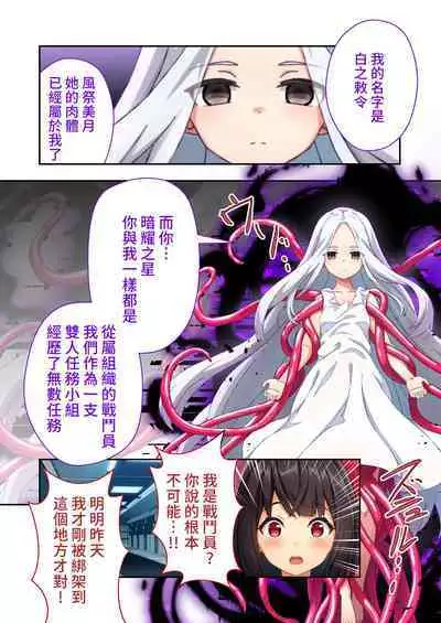 念動少女璀璨星 ～充滿色情陷阱的地下研究所～ 打碼漫畫總集篇