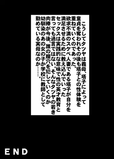 [BNO (Utagawa Yosiero)] Hajimete ha Kaa-san, Yagate Jitsubo to……