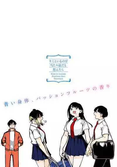 Kimi to irunoga Atarime dato Omoetara