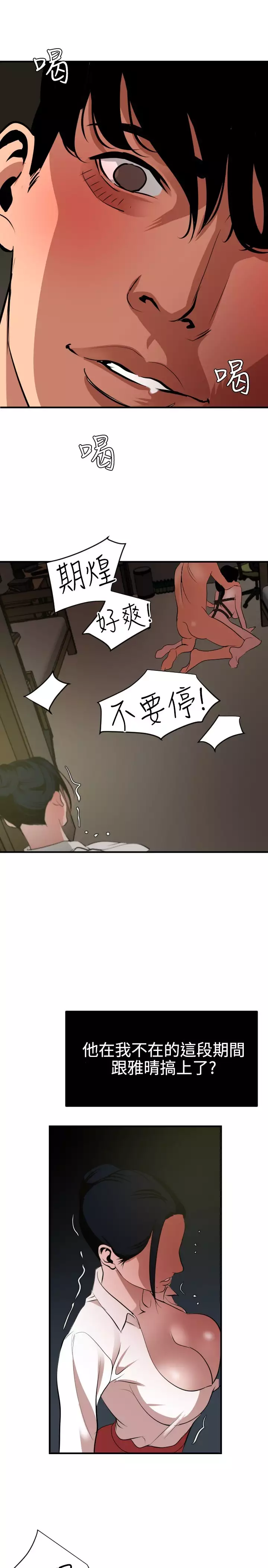 Desire King 欲求王 Ch.41~53