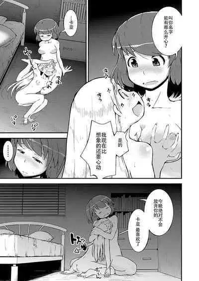 Konya ha, zutto, senpai to 3