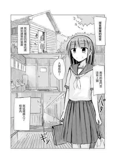 Shoujo to Haikousha II