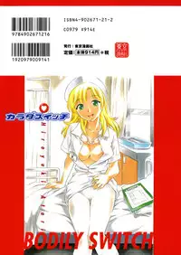 [Atari Hiroyuki] Karada Switch