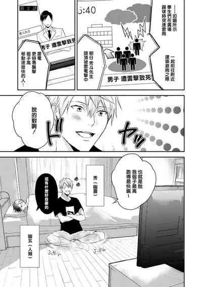 Asagao wa Yoru kara Saku | 牵牛花自夜间绽放 Ch. 1-2