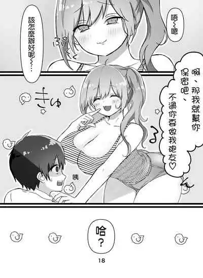 [manmaruoneko] Ecchi na Onee-san-tachi ni Shibori tsukusareru [Chinese] [空気系☆漢化]