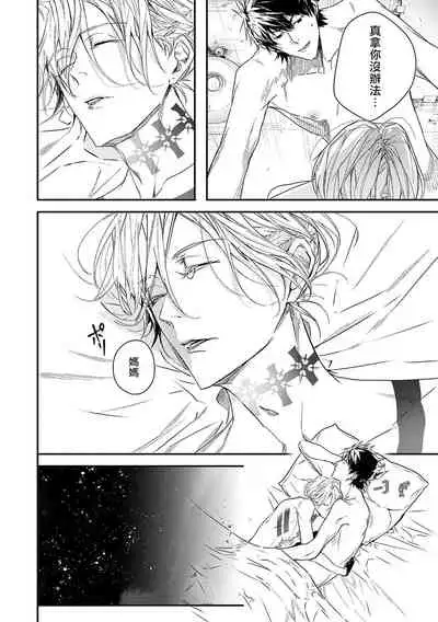 World's End Blue Bird | 末世青鸟 Ch. 1-2