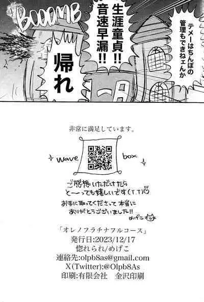 Ore no Furachina Full Course